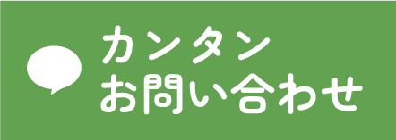 LINE 簡単お問い合わせ